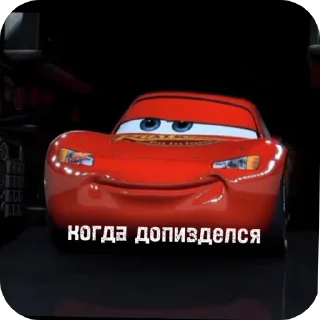 🚗 emoji Днищо Telegram sticker 6 of 15