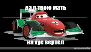 Sticker from Злой маквин про мать шутит