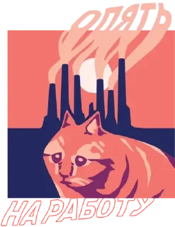 Sticker from Кот Пиздос (@dvachannel)