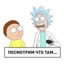 👁 emoji Рик и Морти Telegram sticker 9 of 18