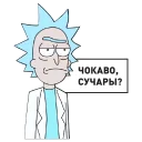 ✌ emoji Рик и Морти Telegram sticker 17 of 18