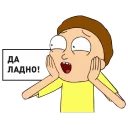 😉 emoji Рик и Морти Telegram sticker 2 of 18