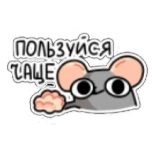 🐀 emoji Крис Telegram sticker 11 of 47