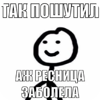 Sticker from Не ну а че(от энергетика)