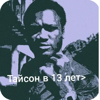 Sticker from Мир где живет бокс