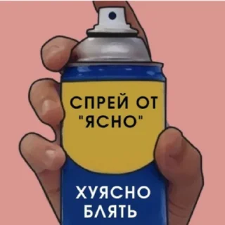 Sticker from Спрей от