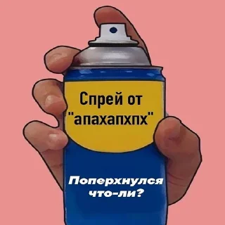 Sticker from Спрей от @XEITRI