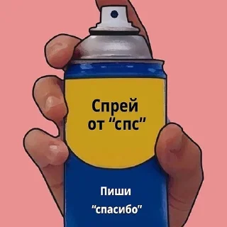 Sticker from Спрей от @XEITRI