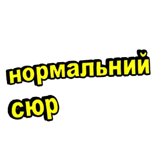 Sticker from для переписки