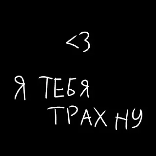 🖤 emoji ПИЗДАТЫЙ Telegram sticker 11 of 33