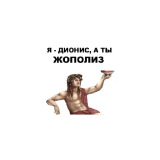 😄 emoji Мифология чото там хз Telegram sticker 10 of 11
