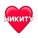 ❤️ emoji @chistiee_4orever2117 Telegram sticker 15 of 156