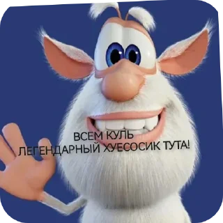 👍 emoji Буба правит миром ➡️ @Ctikerubot Telegram sticker 16 of 40