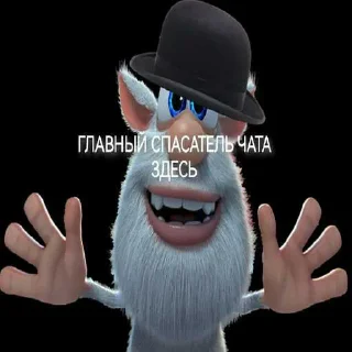 😜 emoji Буба правит миром ➡️ @Ctikerubot Telegram sticker 9 of 40