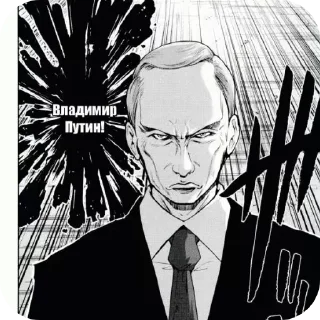 🖼 emoji Владимир Путин Telegram sticker 8 of 25
