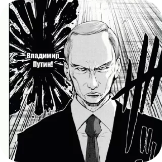 🖼 emoji Владимир Путин Telegram sticker 12 of 25