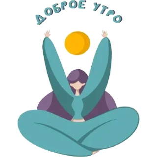 ☀️ emoji УТРА/заказать @yleystickers. Telegram sticker 9 of 85