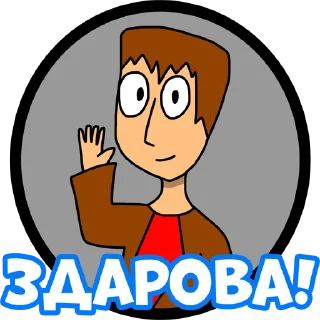 Sticker from Саша и компания