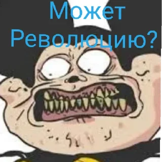 Sticker from Революция