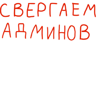 Sticker from Революция