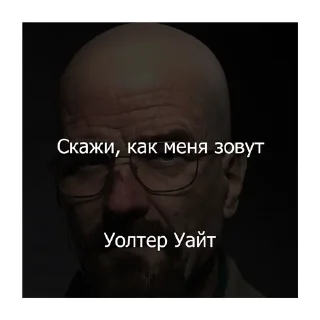 😡 emoji Вселенная Breaking Bad (@citatyplatona) Telegram sticker 11 of 14
