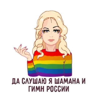 Sticker from Екатерина Мизулина🏳‍🌈