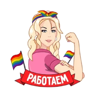 Sticker from Екатерина Мизулина🏳‍🌈
