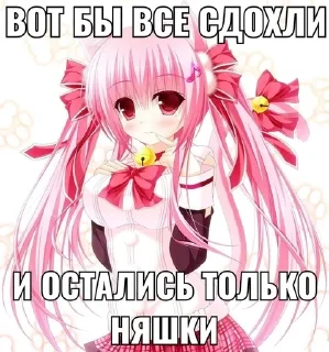 Sticker from тру няш всегда будут крутыми