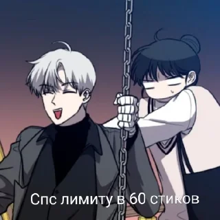 Sticker from Я хз как его зовут, но он краш 2.0