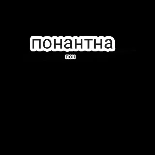 Sticker from Стикеры для чатов ➡️ @Ctikerubot