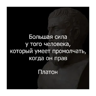 💪 emoji Цитаты Платона (@citatyplatona) Telegram sticker 7 of 43
