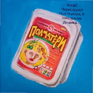 🍱 emoji Где 2-я половина матери? Telegram sticker 2 of 12