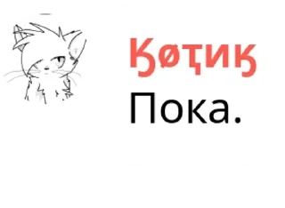 👨‍❤️‍👨 emoji Котик. Telegram sticker 8 of 47