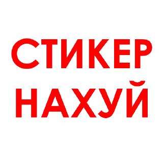 Sticker from АГРЕССИЯ @agressio