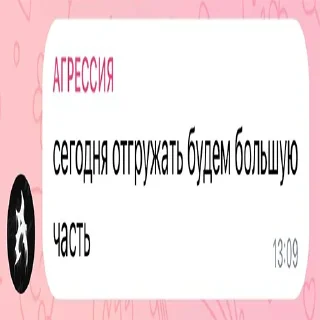 Sticker from Я ЛЮБЛЮ АГРЕССИЯ