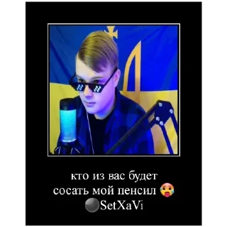 Sticker from Пенсил SetXaVi