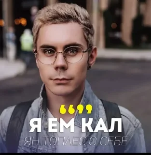 Sticker from йоп, ян