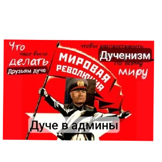 🖼 emoji Дуче в админы Telegram sticker 6 of 13