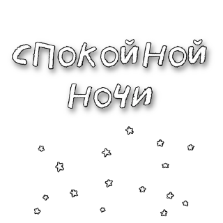 Sticker from БОЛЬШЕ СТИКЕРОВ В 
ТГ: @FreeSticc