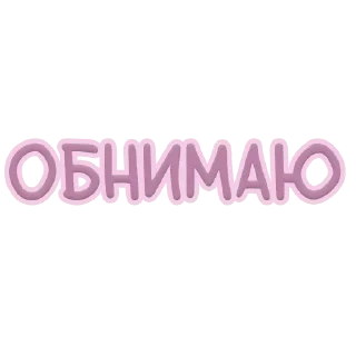 🫂 emoji @sticksbb 🩷 <- канал со стиками Telegram sticker 1 of 31