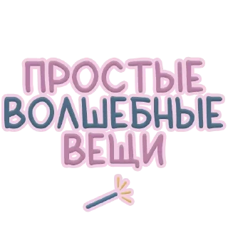 🪄 emoji @sticksbb 🩷 <- канал со стиками Telegram sticker 20 of 31