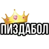 👑 emoji рандом3 @gelllendvagen Telegram sticker 24 of 200
