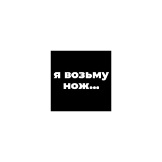 🔪 emoji «★'-_вся жизнь в тексте_-'★» @supertypou Telegram sticker 3 of 107