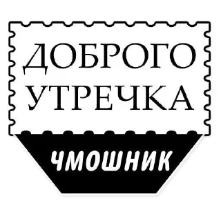 Sticker from Доброе утро˙˚ʚ(´◡`)ɞ˚˙