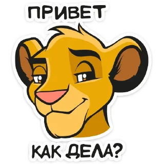 😏 emoji Король Лев :: @TgSticker Telegram sticker 16 of 32