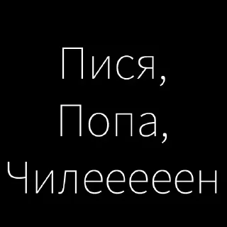 😍 emoji Пися попа чилееен | @pisyapopachilleeen Telegram sticker 1 of 34