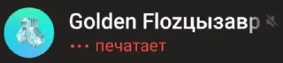 😎 emoji Golden Flozцызавр Х JrПотёр by @offstikbot Telegram sticker 10 of 23