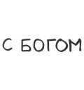 😒 emoji 0tst0y by @alybo Telegram sticker 6 of 37