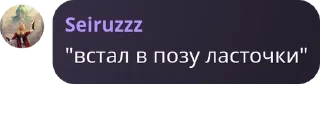 Sticker from люмиере еманант де селестиа держится на герыче