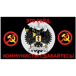 Sticker from МОГУЧАЯ РОССИЯ